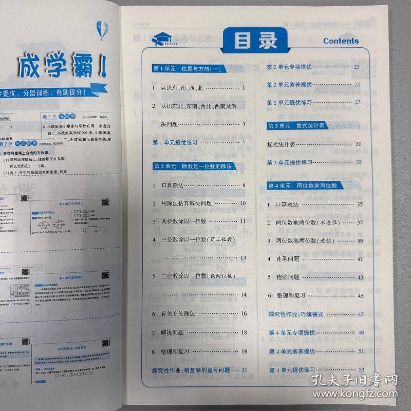 學(xué)霸人教版最新版的日常故事揭秘