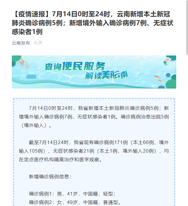 云南最新一例肺炎疫情深度分析與觀點闡述