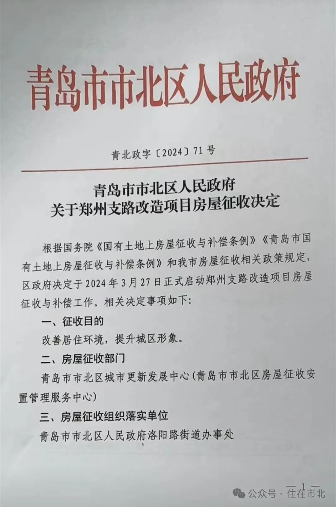 市北棚改最新動態與步驟指南,了解改造最新消息