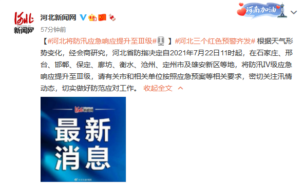 河北省最新應急響應,力量重塑與自信成就之源