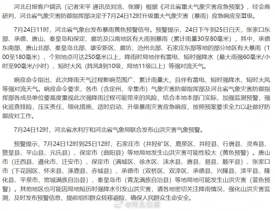 河北省最新應急響應,力量重塑與自信成就之源