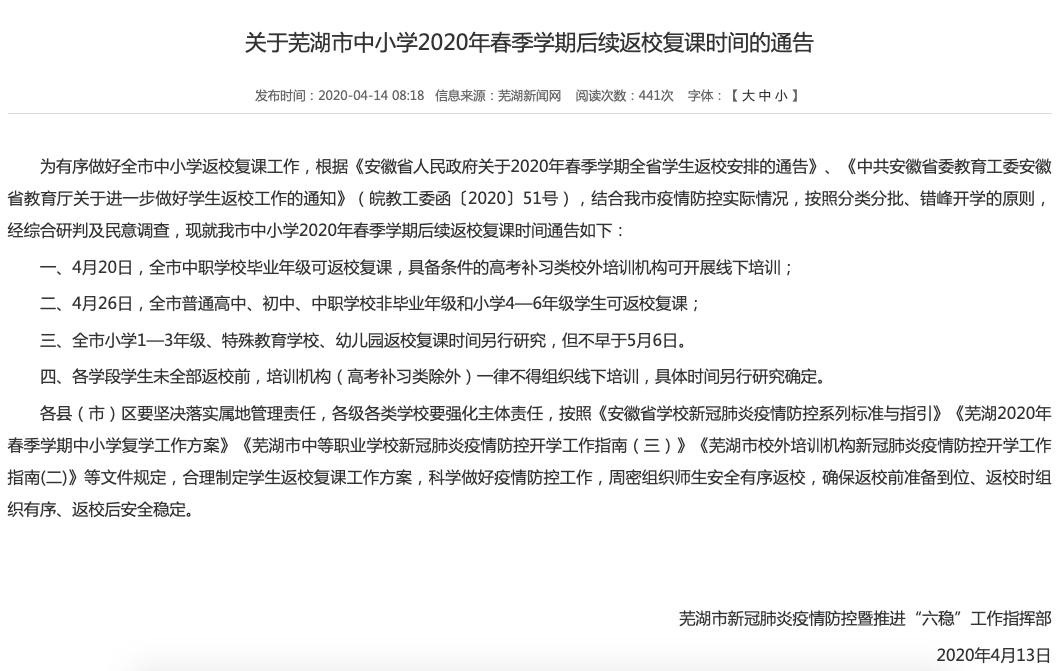 安徽開學日期最新解讀與教育準備攻略