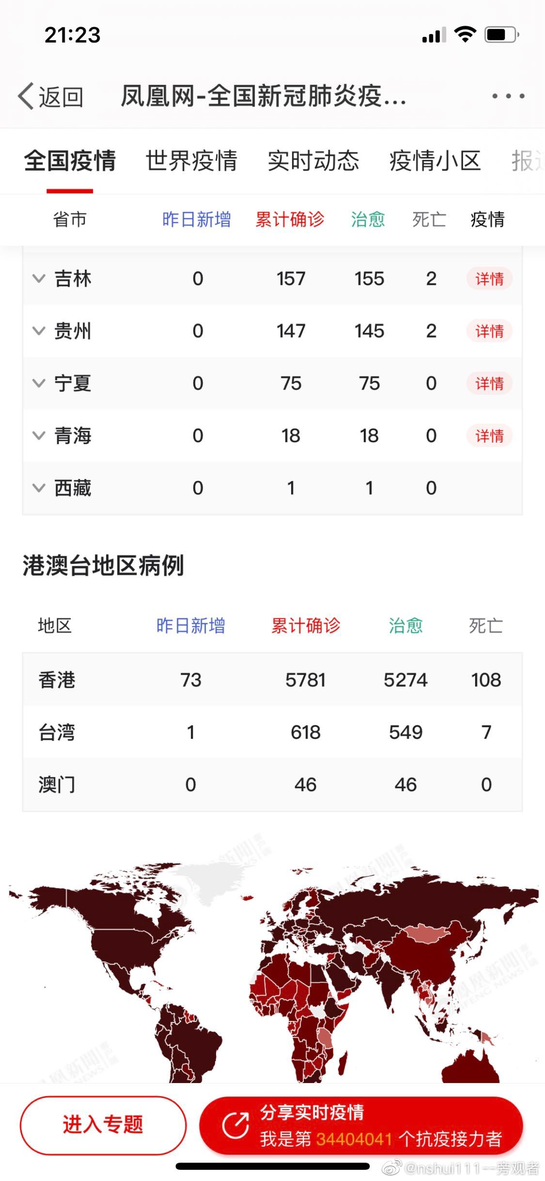 全國新肺炎疫情最新數(shù)據(jù),共同關(guān)注挑戰(zhàn)與希望