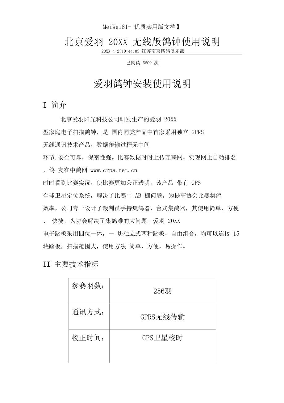 二手鴿鐘,自然美景的探索之旅新篇章