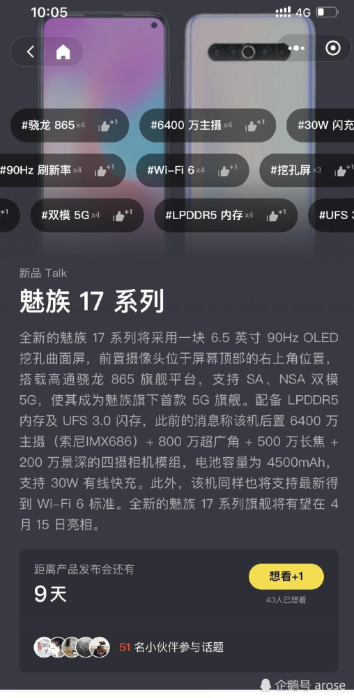 魅族17最新系統,自信變革與成就感之魔力展現