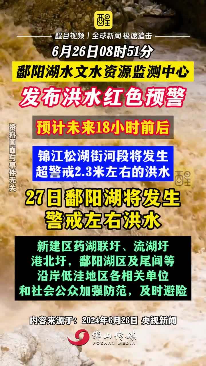 鄱陽汛情實時更新,最新消息匯總